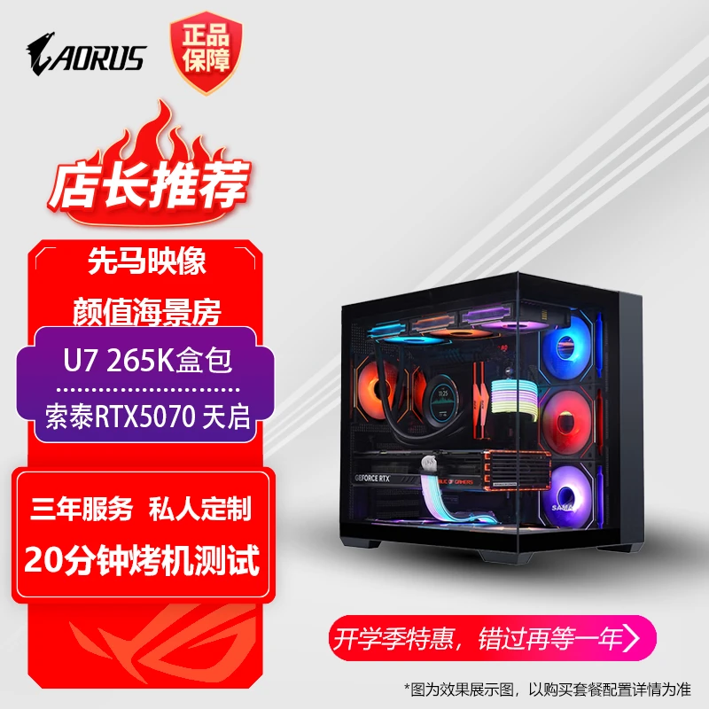 U7 265K+技嘉Z890M小雕+RTX5070高画质网游电竞游戏海景房DIY主机