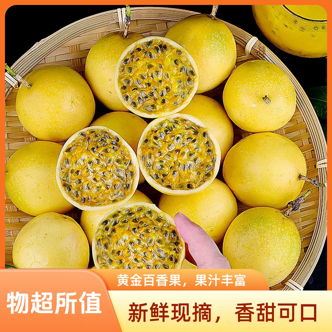 广西钦蜜9号黄金百香果新鲜水果当季整箱百香果包邮大果