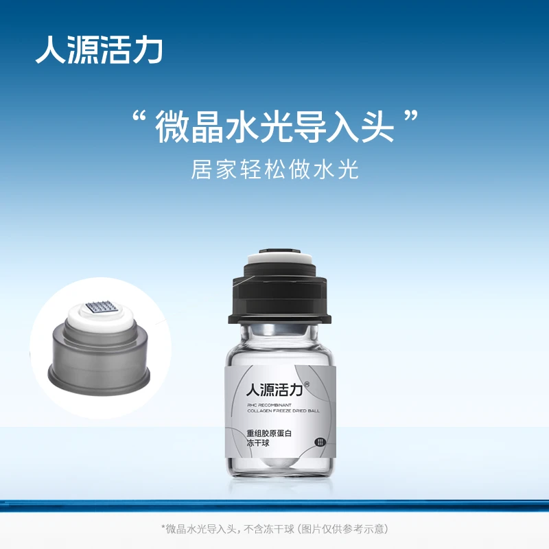 人源活力微晶水光导入头*1个
