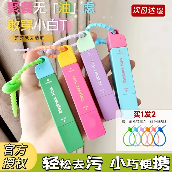 【拍一发四】两支装芝芝象魔力去污笔便携式免水洗即时去污剂去油渍