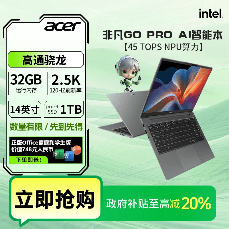 【政府补贴】宏碁acer非凡GoproAI 笔记本电脑32G 1T 2.5K 120Hz