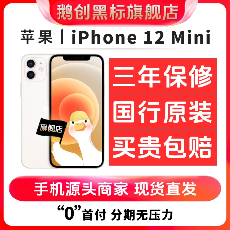 95新 Apple/苹果 苹果12mini 国行零售机二手手机 5.4寸小屏备用