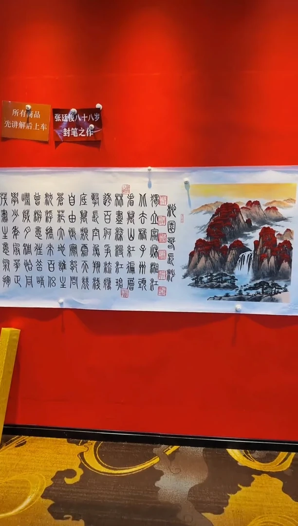 【闪购商品】书法《沁园春长沙》张廷俊老师