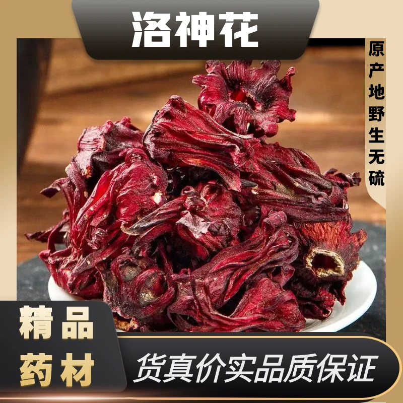 精选优质洛神花无硫洛神花茶和枸杞泡水泡酒红桃K天然优质洛神花