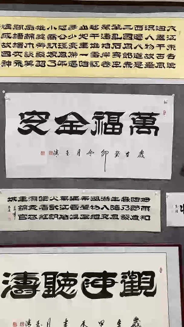 《万福金安》郭玉清老师原迹书法隶书作品原稿挂画装饰无裱装