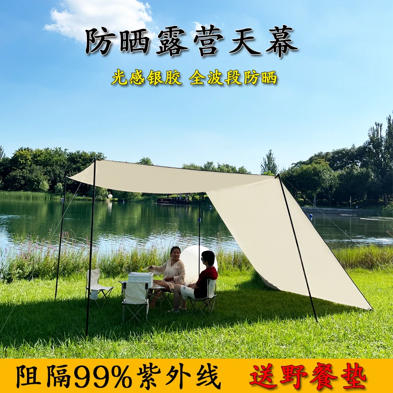 天幕帐篷户外桌椅露营装备便携六件套加厚防风防雨防晒野营遮阳棚