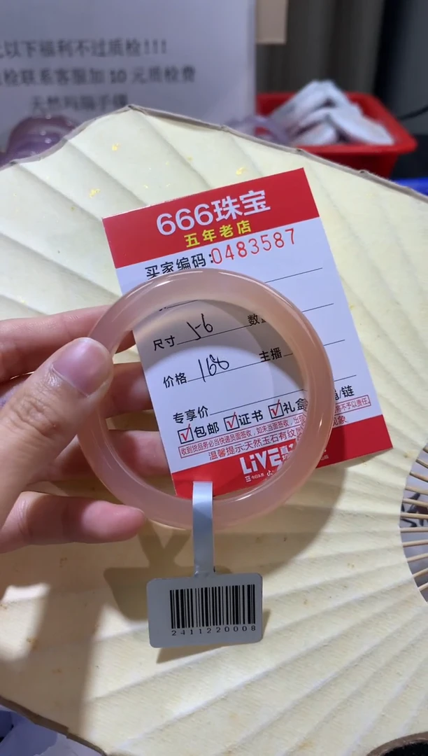 【闪购商品】玛瑙/玉髓手镯未镶嵌0483687