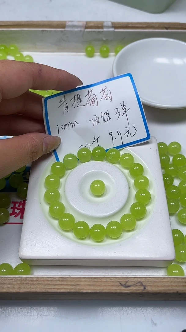 【闪购商品】玛瑙/玉髓散珠未镶嵌B206 青提葡萄10mm20个9.9元