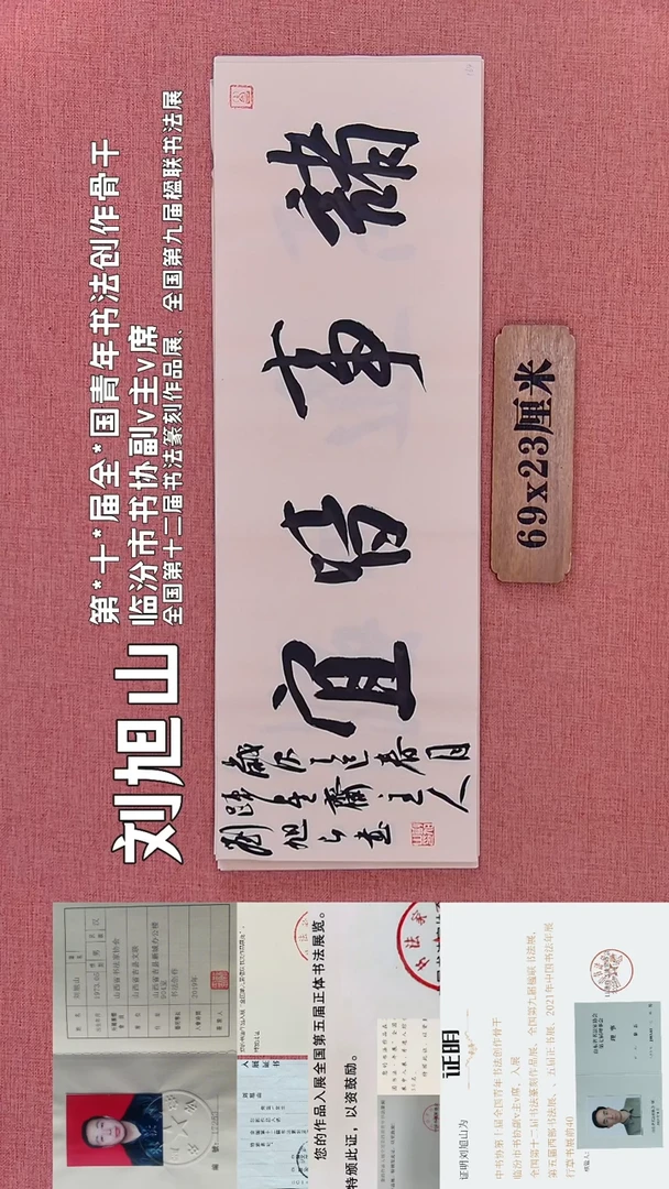 书法363        刘老师书法作品