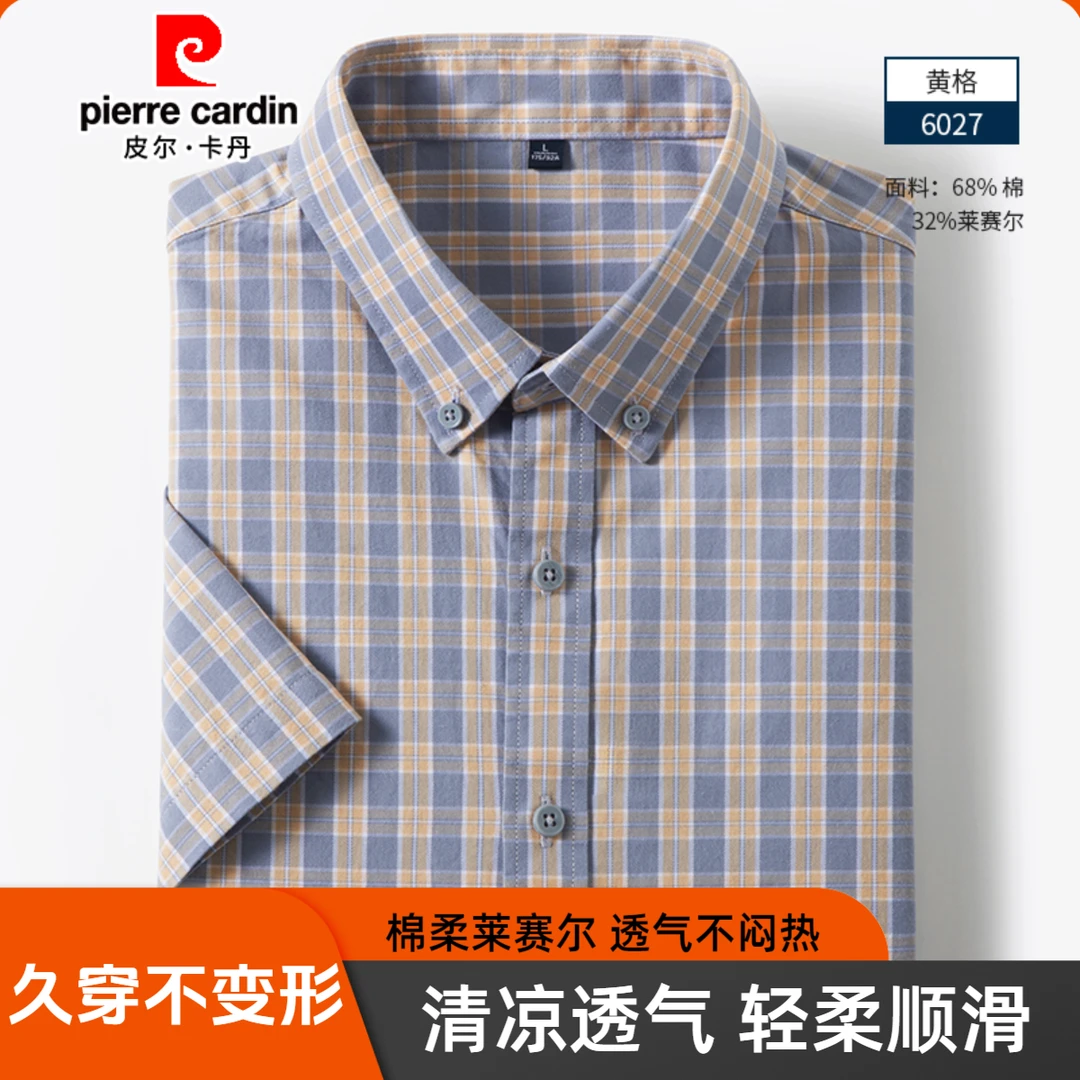 皮尔卡丹正品男士短袖衬衫格子衬衣半袖棉+莱赛尔中青年休闲衬衣