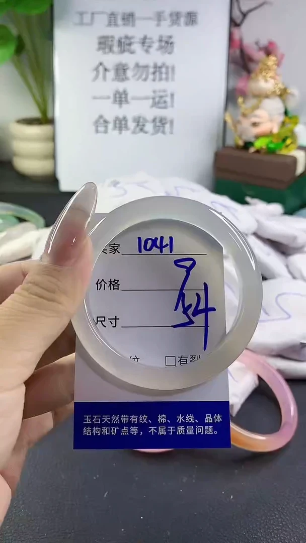 手镯玛瑙/玉髓未镶嵌1041