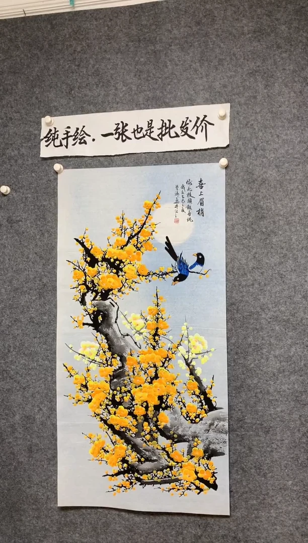 竖款喜上眉梢尺寸136*68