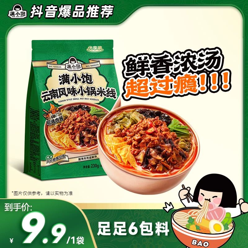 【新人尝鲜】满小饱云南小锅米线优享装爆香昭通肉酱网红宵夜速食SC