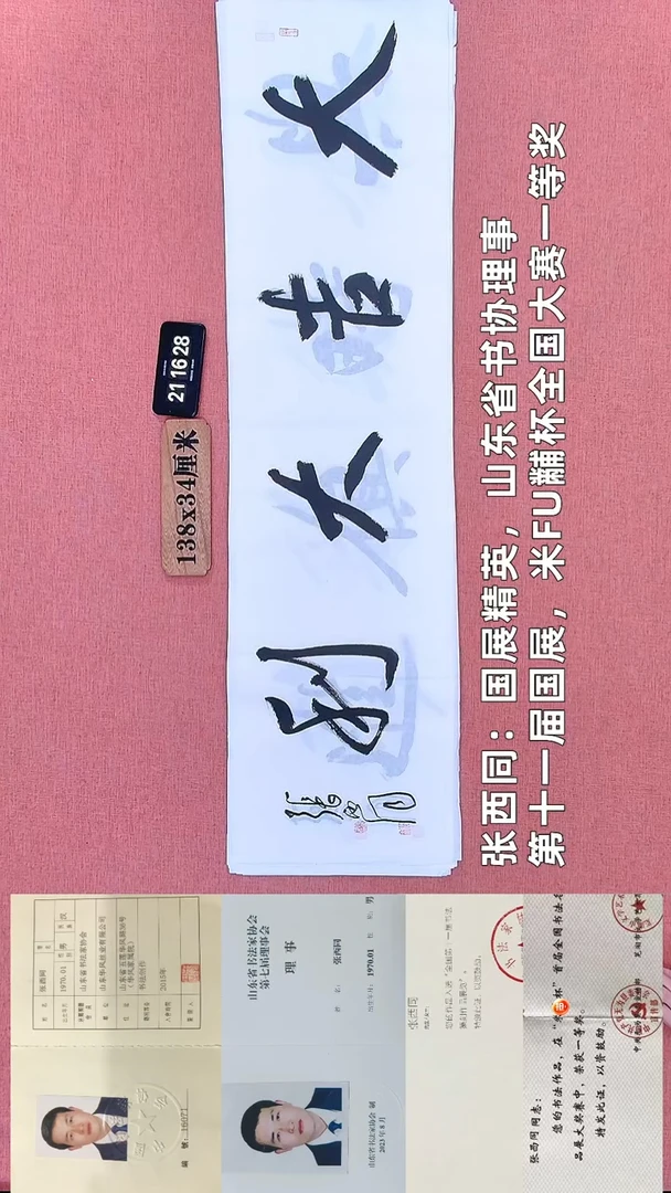 书法178         张老师书法作品