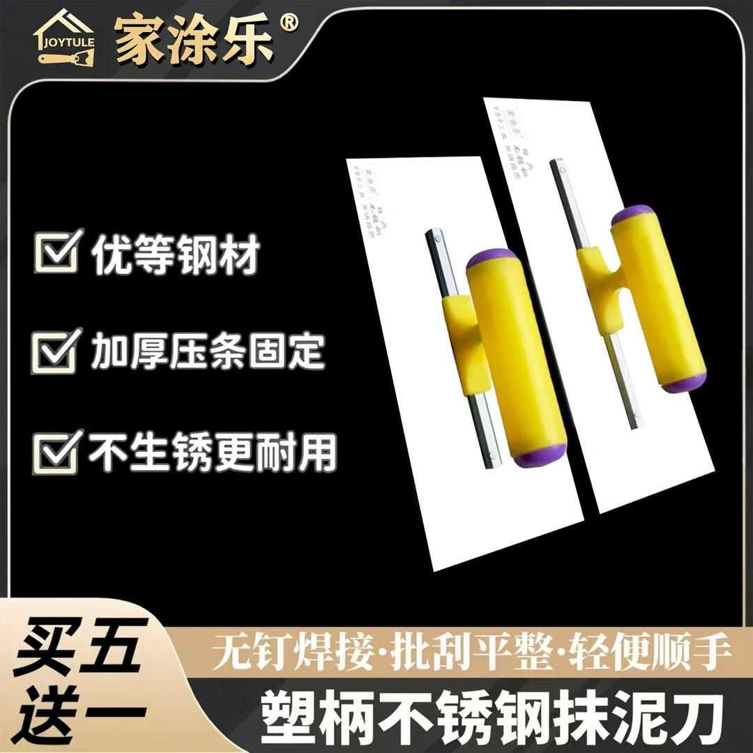 家涂乐塑柄不锈钢抹泥刀无钉抹子批刮腻子批灰刀抹灰刀刮腻子工具