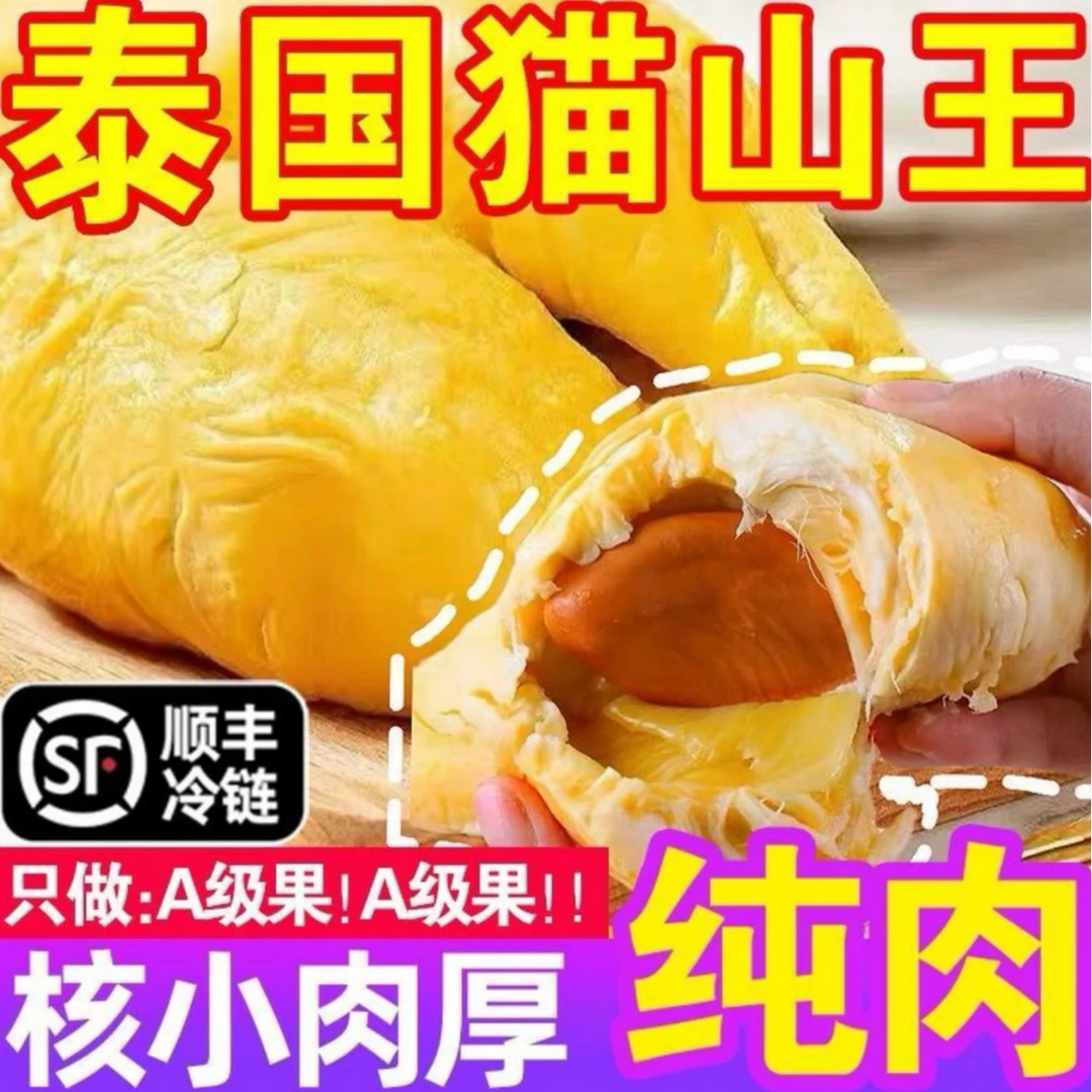 【到手一大包3.2斤】A级泰国猫山王树熟液氮锁鲜榴莲肉含包装顺丰