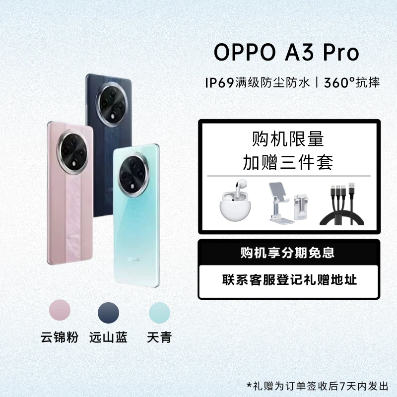 【上新】OPPOA3Pro5G耐用战神 满级防水360°抗 摔曲屏AI手机新机