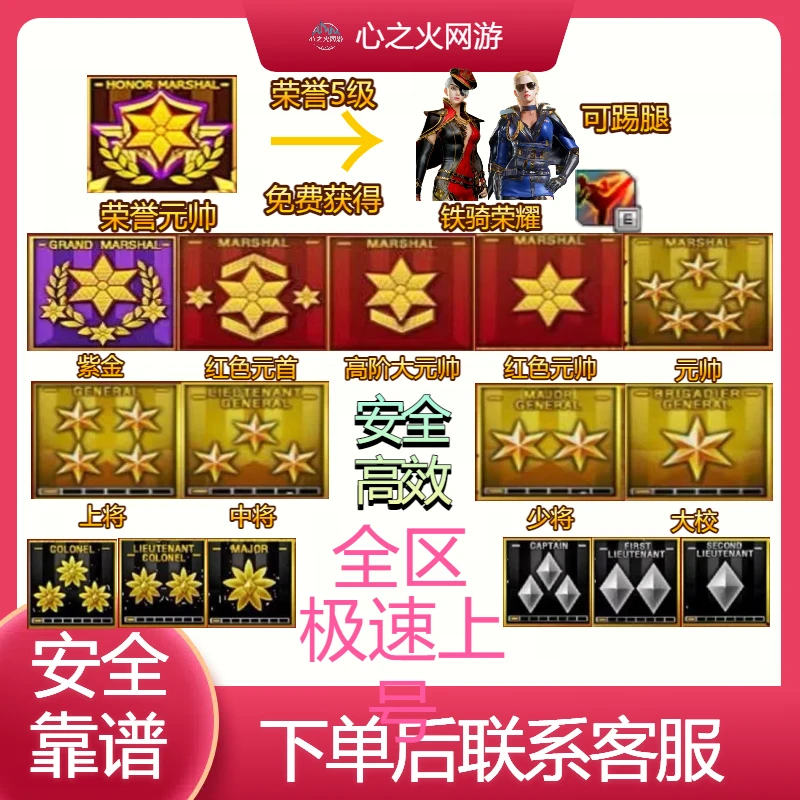 CF穿越火线端游商品【等级经验军衔荣誉元帅紫金元首红帅元帅大校】