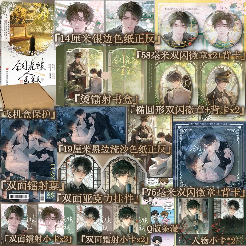 铜雀锁金钗2 普通本 世味煮茶著