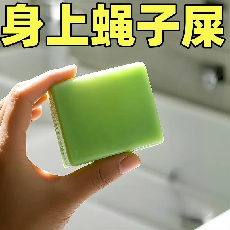 通用清洁手工皂可清洁脖子全身蝇子屎