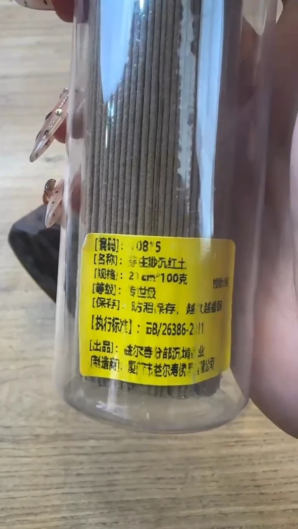 线香75号   芽庄秒沉红土  100克