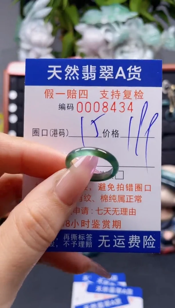 未镶嵌戒指翡翠15*8434