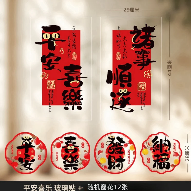 新年蛇年静电贴2025新款装饰春节福字门贴厨房玻璃贴福字贴纸