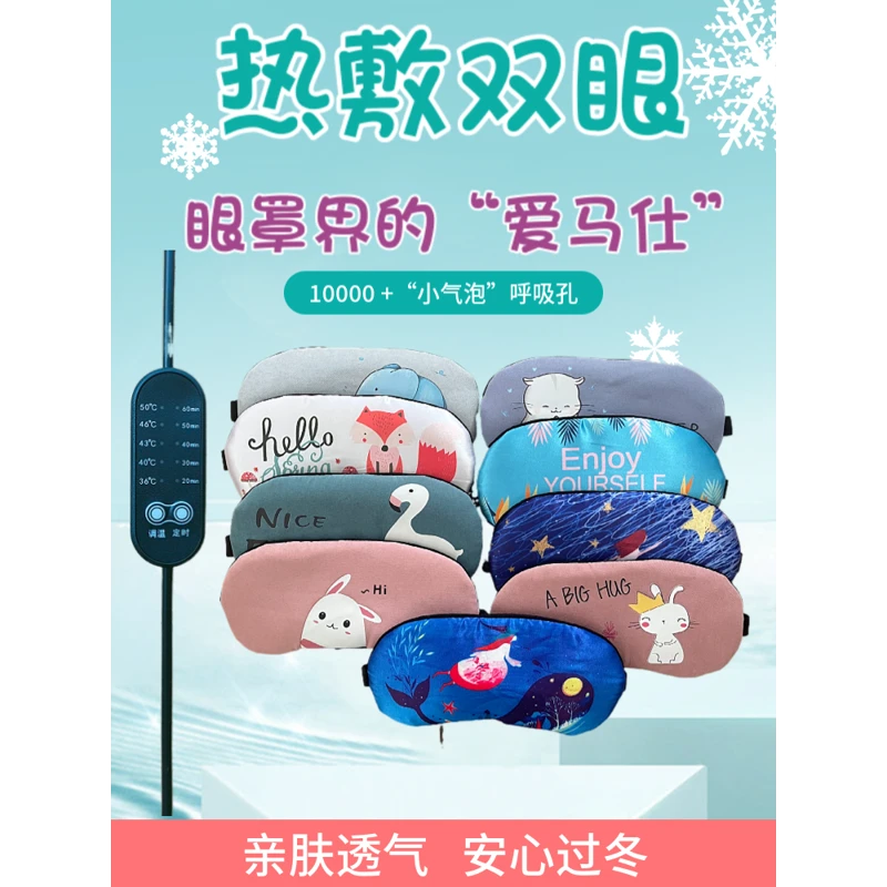 缓解眼疲劳热敷真丝睡眠遮光护usb充电式女清凉