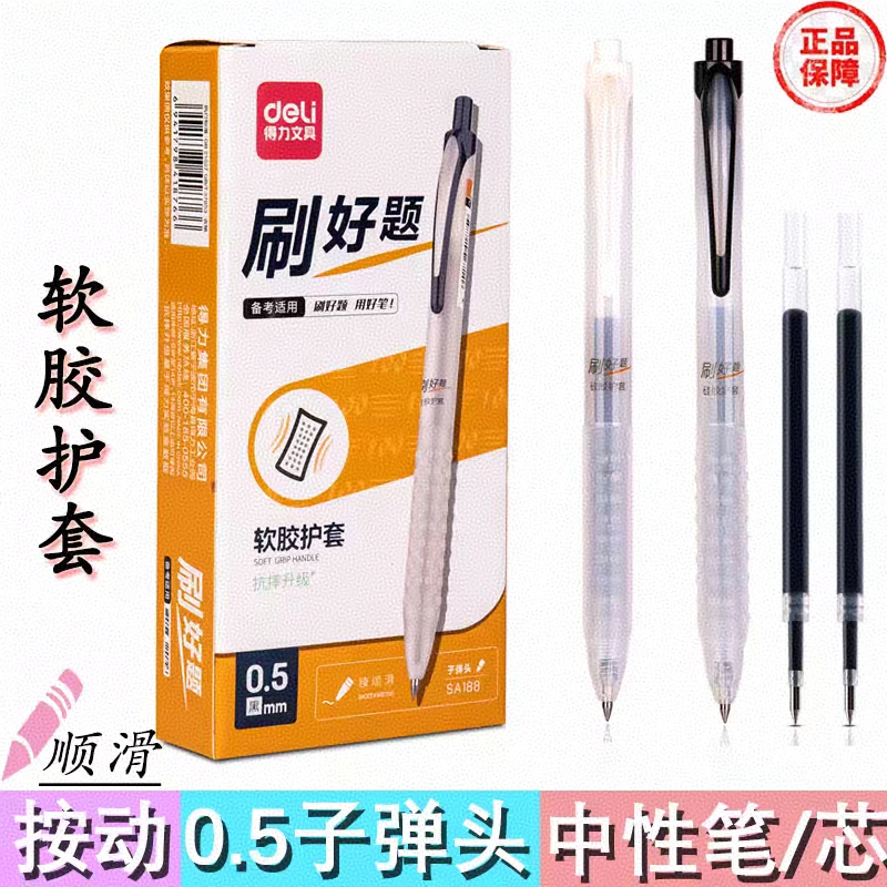 按动中性刷题专用0.5速干黑色碳素笔