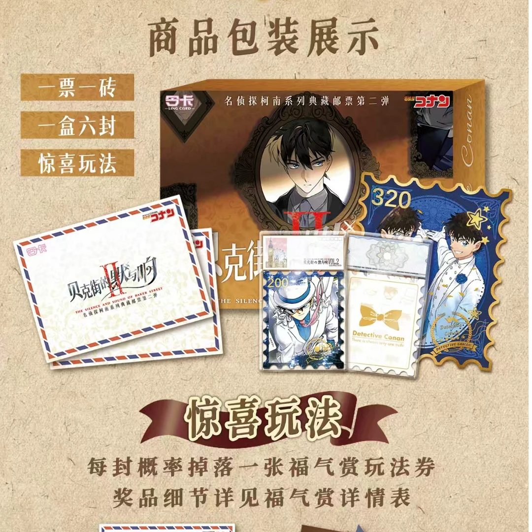 【平拆带玩法】令卡.柯南邮票第二弹——贝克街的默与响