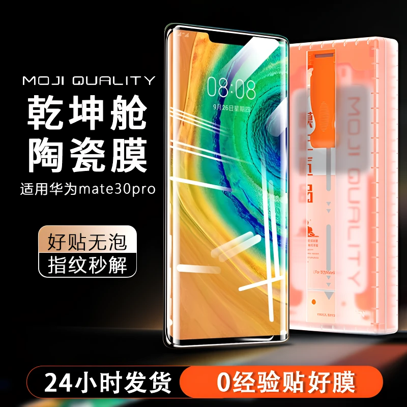 膜记匠品3D热弯乾坤舱适用华为mate30pro陶瓷膜防摔60全屏手机膜