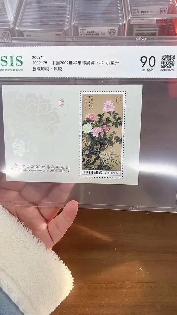 2009   世界集邮展  小型张