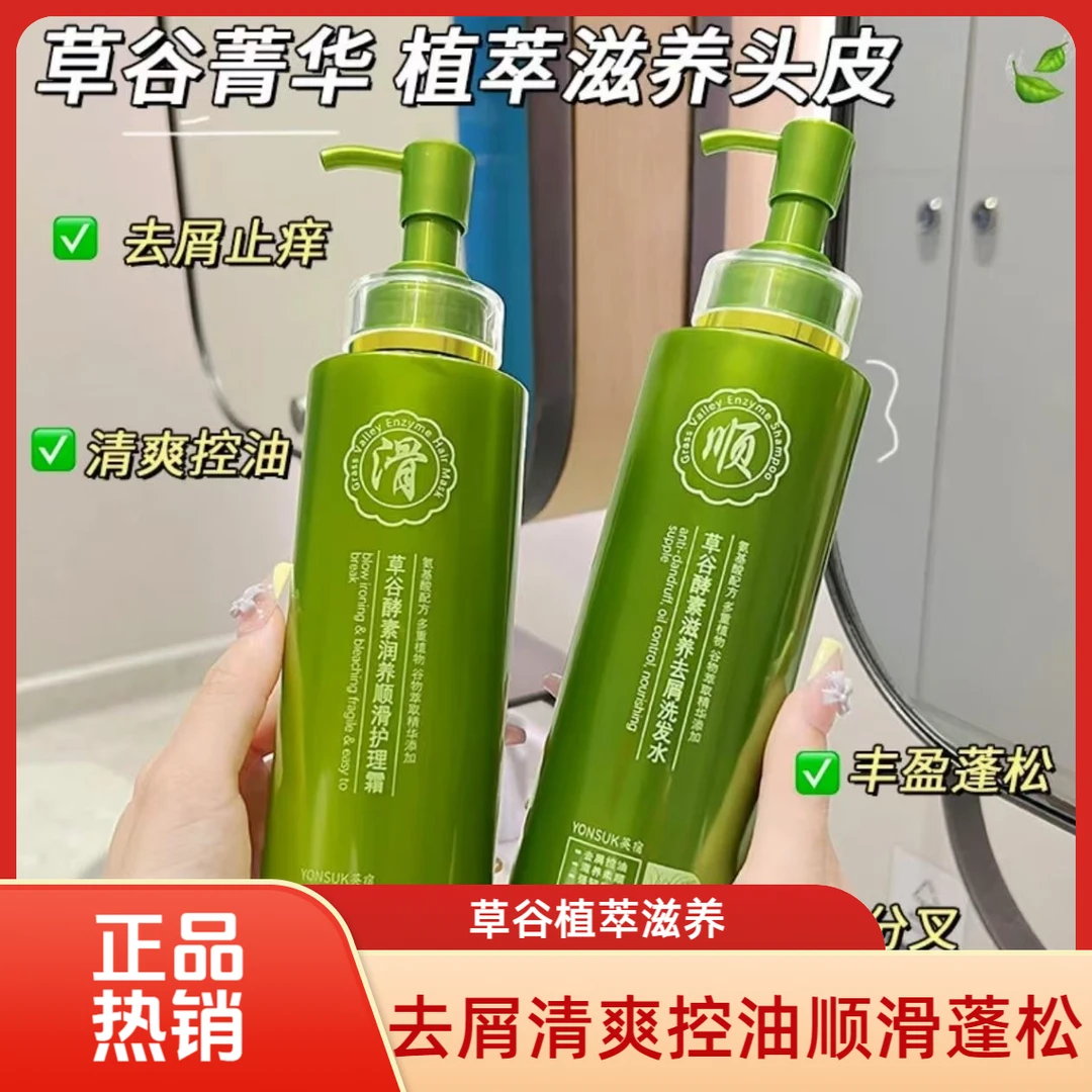 酵素草谷洗发水去屑柔顺控油蓬松沐浴露留香滋养香氛护发素顺滑