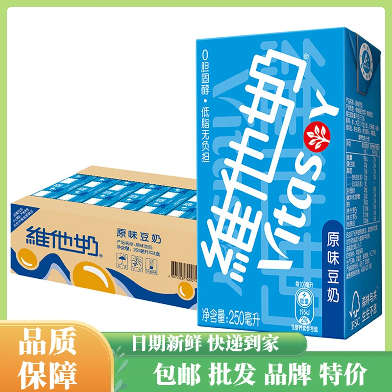 维他奶豆奶250ml*24盒整箱批发原味植物奶蛋白饮料营养早餐奶包邮