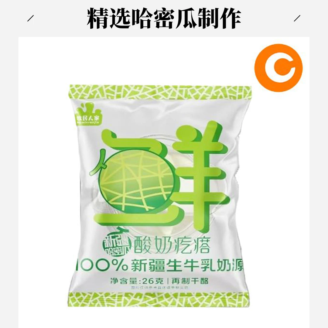 牧民人家鲜酸奶疙瘩