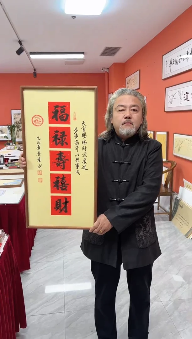 书法王广东手写书法/福禄寿/红古宣（乌檀木外框）35*70cm左右