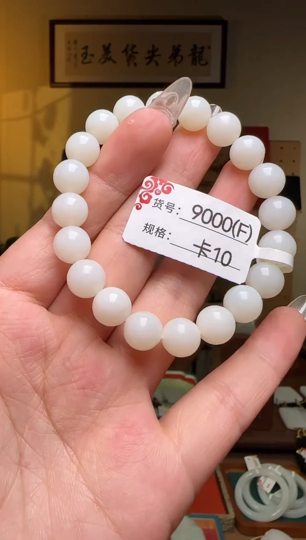 手串未镶嵌和田玉10  米达F