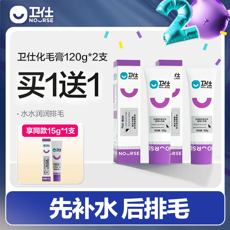 Nourse/卫仕益生元配方小猫营养膏补充健康【达人T】