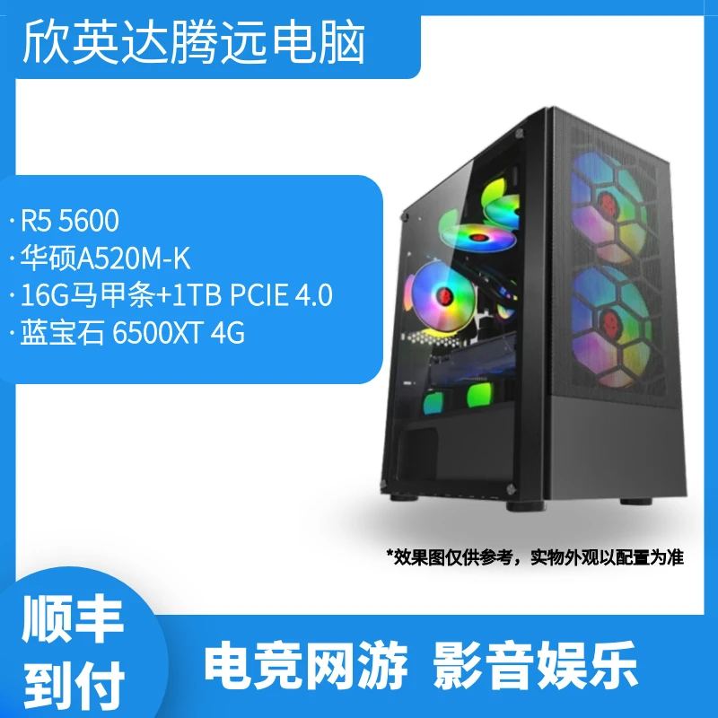 【腾远电脑】R5 5600+华硕A520M-K+蓝宝石6500XT 影音办公游戏电脑