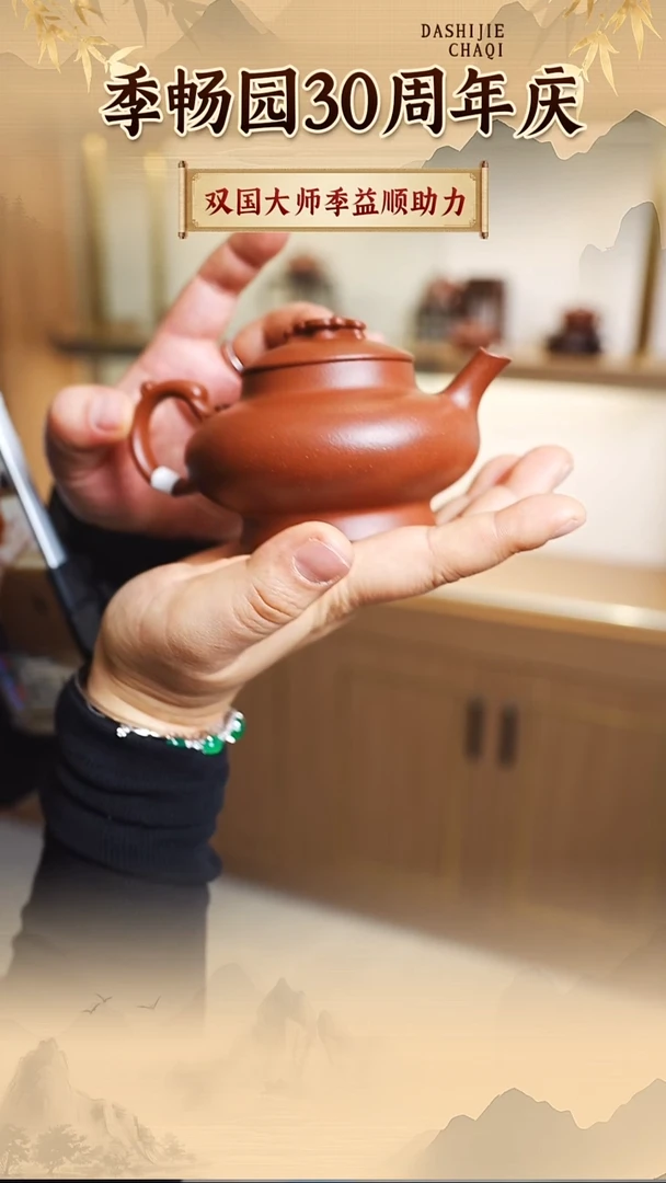 茶壶紫砂季昌园  底槽青