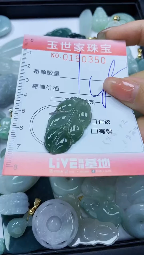 【闪购商品】翡翠颈饰未镶嵌闪购0190350