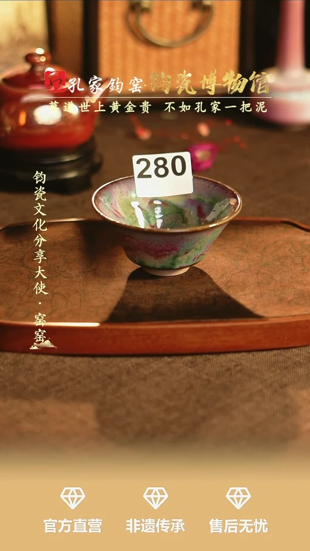 【闪购商品】孔家钧窑艺术欣赏-盏280