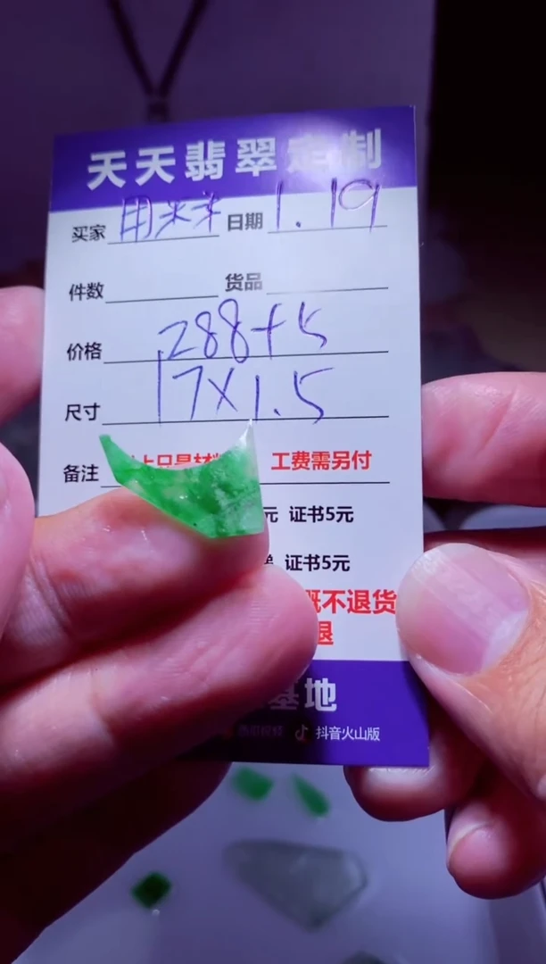 【闪购商品】定制翡翠未镶嵌材料288