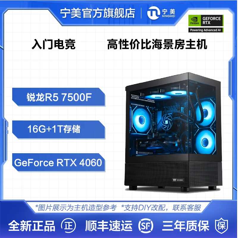 宁美AMD7500FGeForceRTX4060/4060Ti/4070台式电脑7500f主机电竞