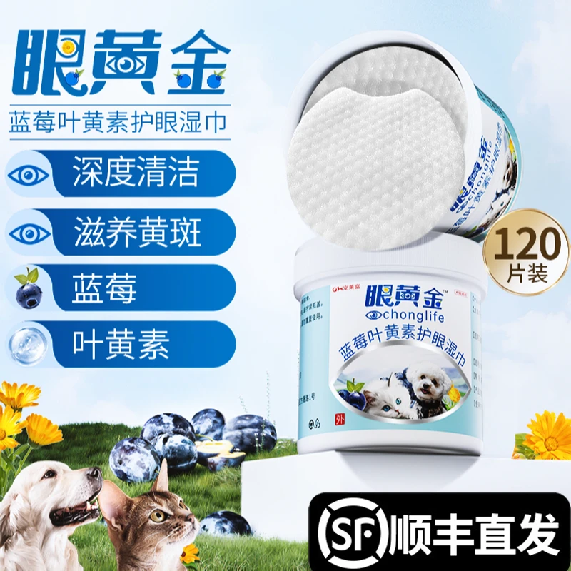 【宠莱富】宠物蓝莓叶黄素泪痕湿巾猫咪去眼屎狗狗泪痕眼部清洁专用