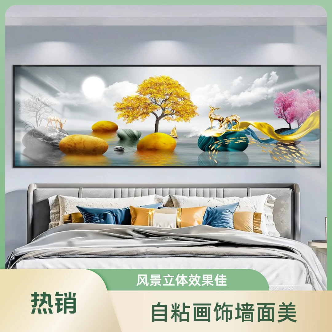 【十全十美】风景自粘装饰画卧室床挂画客厅3d立体床头背景墙壁画