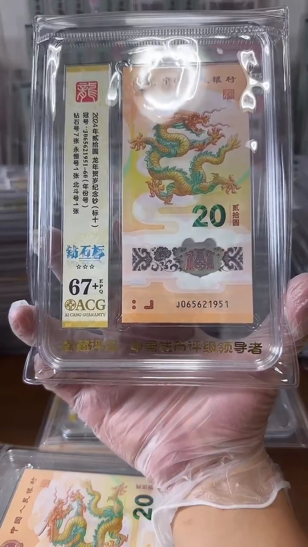 塑料065621951-龙钞标十