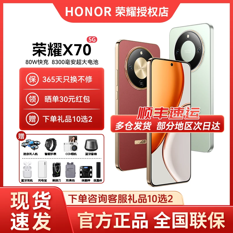 【中秋卷+30晒单】荣耀X70 智能手机金标十面抗摔8300mAh大电池