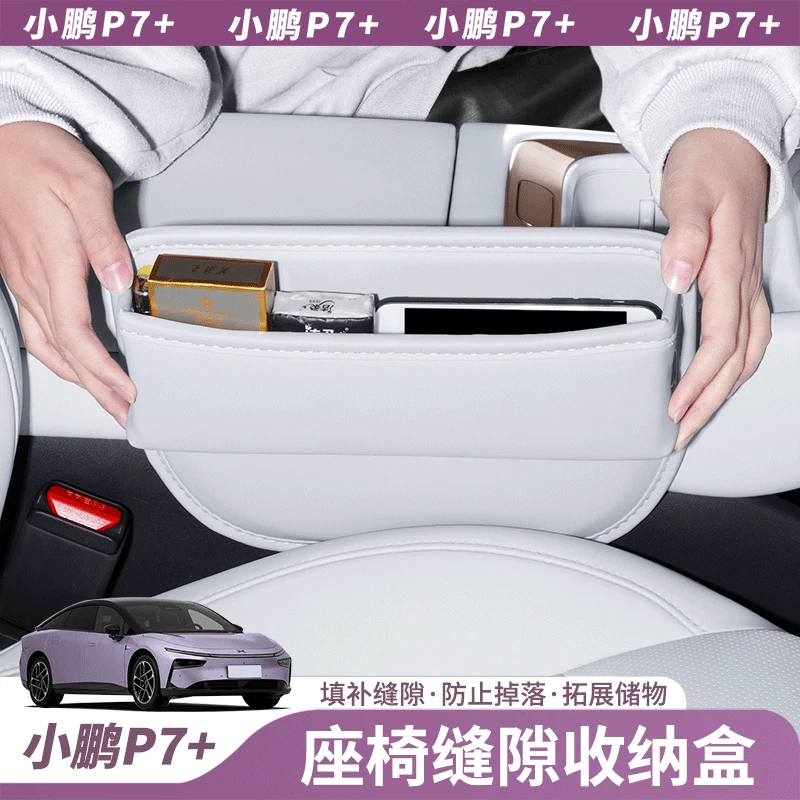 适用于小鹏P7+专用座椅缝隙储物盒汽车内饰配件改装装饰车品用品