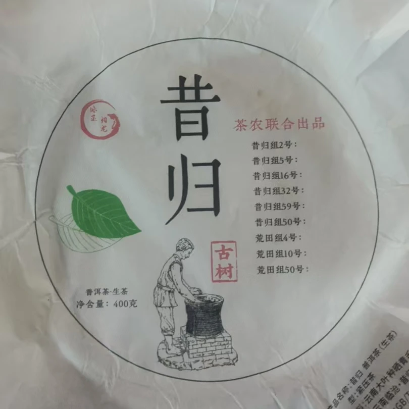 MK2号 2024年昔归生茶茶饼400g 2-17日